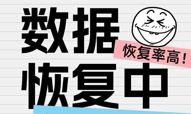 电脑格式化恢复数据的方法（掌握关键步骤，轻松恢复重要数据）-第1张图片-星耀数码