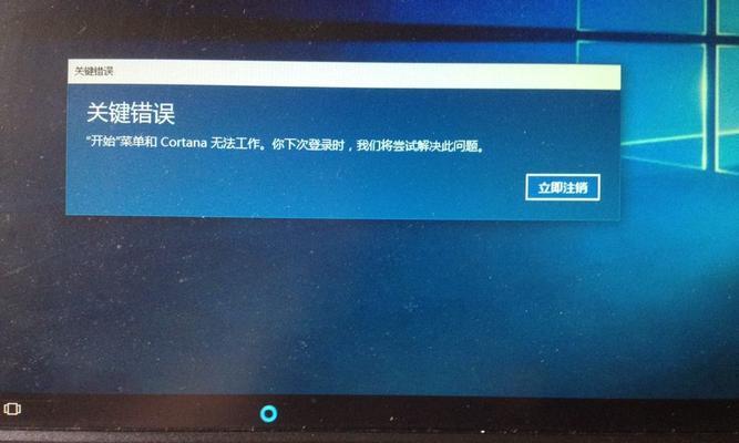 电脑遇到开始关键错误的解决方法（探索解决开始关键错误的有效办法，让您的电脑重新启动）-第3张图片-星耀数码