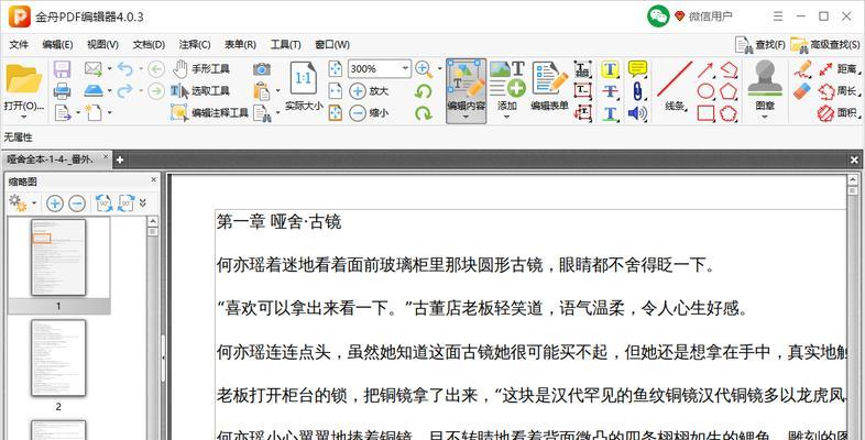 电脑PDF文件打开格式错误的解决方法（从源头避免文件格式错误，有效解决PDF打开问题）-第3张图片-星耀数码