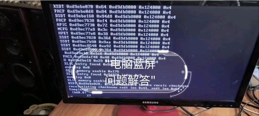 电脑经常蓝屏，如何解决该问题？（探索蓝屏错误提示的原因与解决方法）-第3张图片-星耀数码