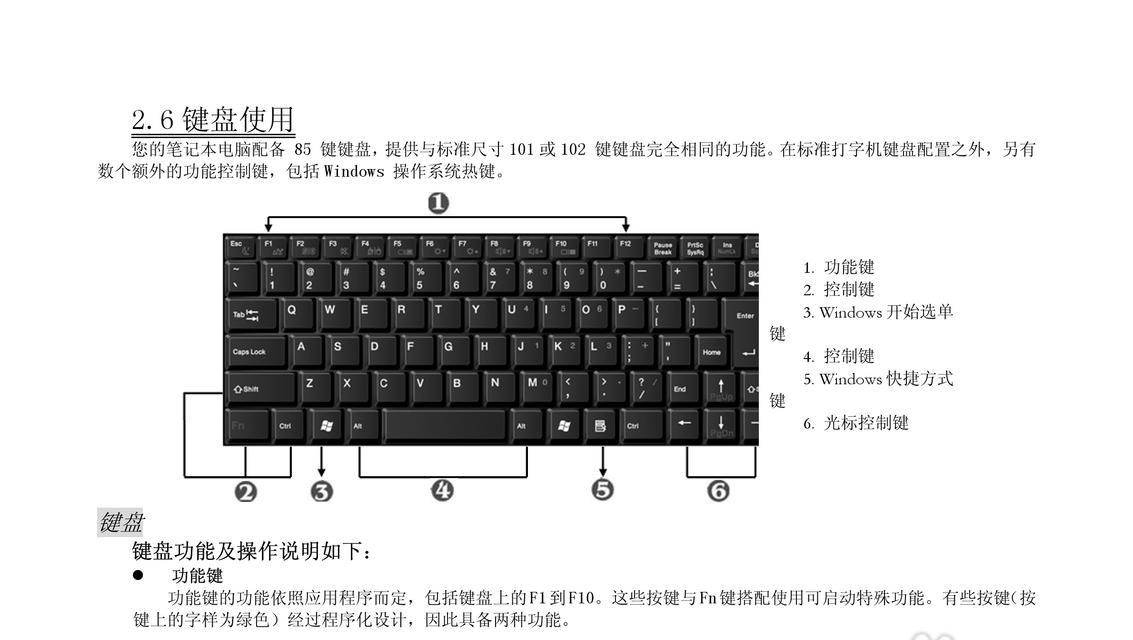 华硕A450V键盘教程（学会灵活运用华硕A450V键盘，提升工作效率）-第2张图片-星耀数码