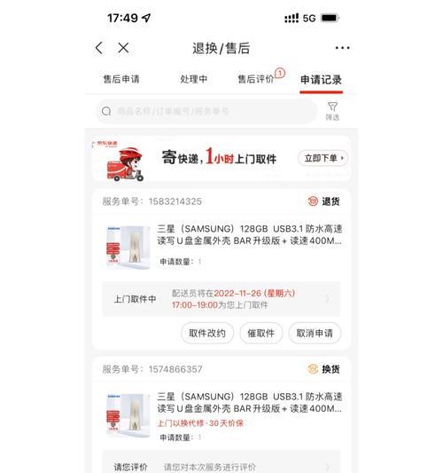 三星电脑U盘装系统教程（详细步骤图文教学，轻松操作）-第2张图片-星耀数码