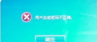 电脑当前密码错误的解决方法（如何应对电脑密码错误的情况）-第2张图片-星耀数码