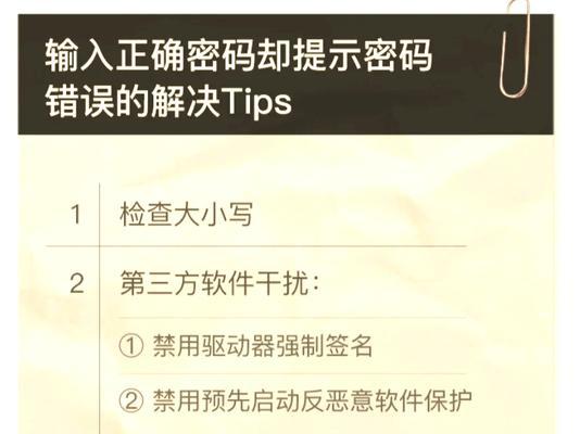 解决电脑输入密码错误的问题（密码错误导致电脑无法登录的解决方法）-第2张图片-星耀数码