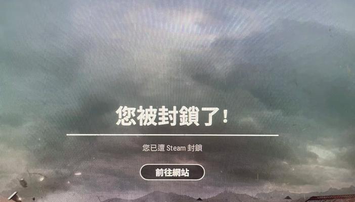 网吧电脑出现vac验证错误的解决方法（如何应对网吧电脑出现vac验证错误的情况）-第2张图片-星耀数码