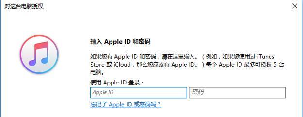 解决电脑上iTunes登录错误的方法（学会如何快速解决电脑上iTunes登录错误，轻松享受音乐和视频）-第2张图片-星耀数码
