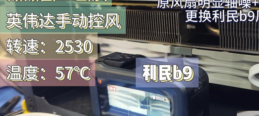 解决电脑显卡风扇错误的方法（轻松应对显卡风扇故障，让电脑持续高效运行）-第1张图片-星耀数码