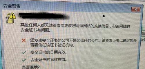 电脑打开网页全是证书错误，如何解决？（探究网络证书错误的原因及解决办法）-第2张图片-星耀数码