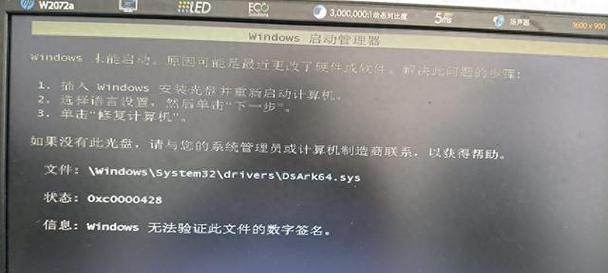电脑显示信息错误解决方案（如何应对电脑显示信息错误问题）-第3张图片-星耀数码