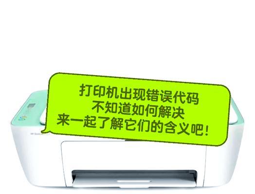 解决电脑打印错误的有效方法（排除打印问题，提高工作效率）-第1张图片-星耀数码