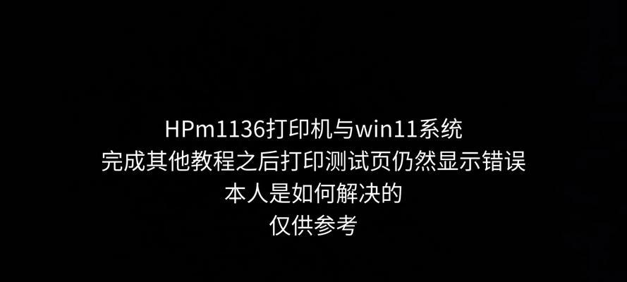 解决电脑打印错误的有效方法（排除打印问题，提高工作效率）-第2张图片-星耀数码