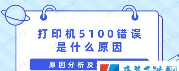 解决电脑打印错误的有效方法（排除打印问题，提高工作效率）-第3张图片-星耀数码