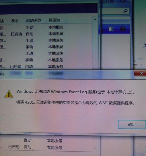 电脑错误711的原因及解决方法（深入分析电脑错误711的根本问题，为您提供有效解决方案）-第3张图片-星耀数码