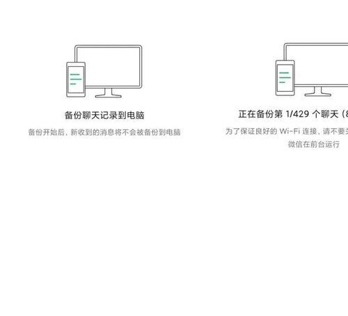 微信备份到电脑时出现错误的解决方法（如何解决微信备份到电脑时遇到的错误问题）-第2张图片-星耀数码
