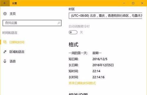 Win10系统时间校准方法大全（轻松解决Win10系统时间不准的问题，让时间保持准确无误）-第3张图片-星耀数码