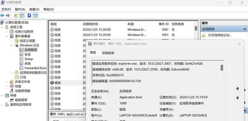 电脑更新后刷新错误点解析（揭秘电脑更新后刷新不正常的常见问题及解决方法）-第2张图片-星耀数码