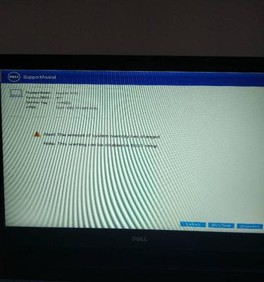 戴尔电脑收集内容错误的危害与解决方案（数据泄露威胁用户隐私安全，戴尔须加强内容收集管理）-第1张图片-星耀数码