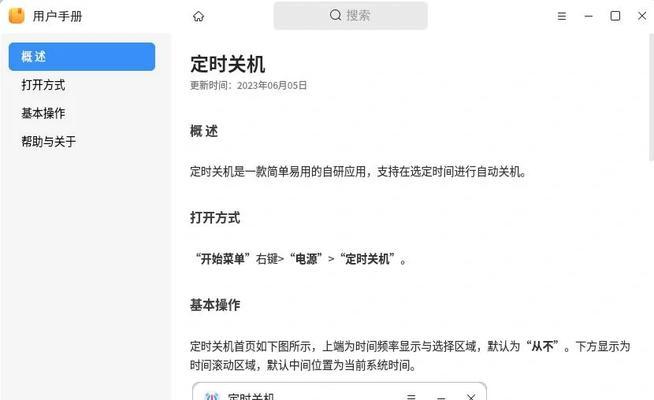 如何设置定时关机命令（简单实用的定时关机设置方法）-第1张图片-星耀数码