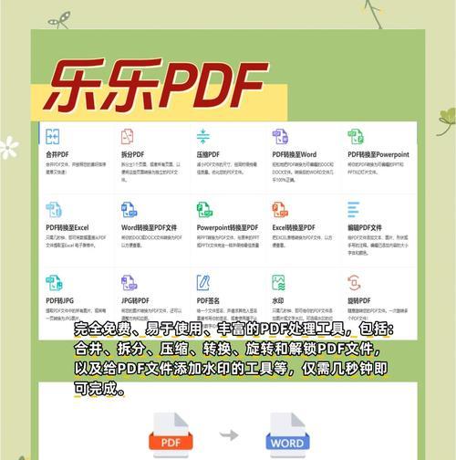免费版PDF转Word软件推荐（快速便捷地将PDF文件转为可编辑的Word文档）-第2张图片-星耀数码
