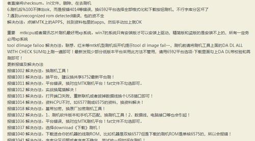 解决电脑刷机错误的方法（轻松应对刷机错误，让电脑恢复正常运行）-第1张图片-星耀数码
