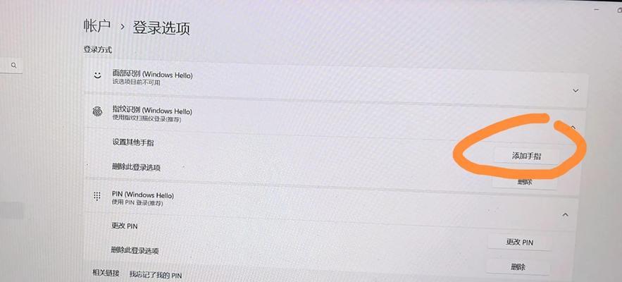 惠普电脑PIN错误问题解决方法（忘记PIN码怎么办？如何避免PIN错误？）-第2张图片-星耀数码