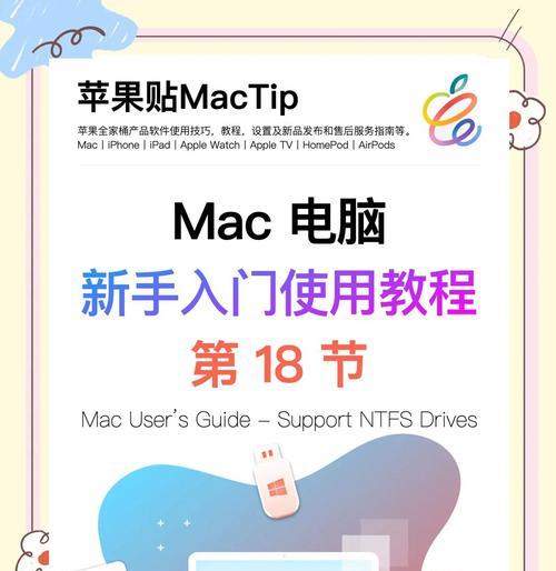苹果电脑U盘装机教程（轻松操作，快速装机，让你的苹果电脑焕发新生）-第3张图片-星耀数码