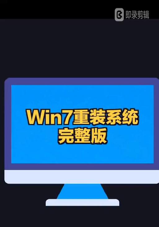 U盘启动苹果系统安装Win7系统教程（详细步骤带你轻松完成双系统安装）-第2张图片-星耀数码