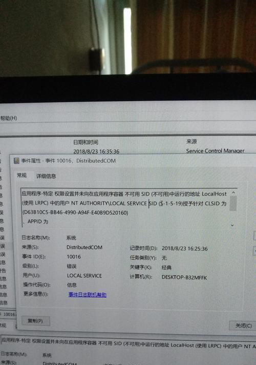 手提电脑显示日期错误的原因与解决方法（探究手提电脑日期错误的根源，帮助解决日期显示问题）-第1张图片-星耀数码
