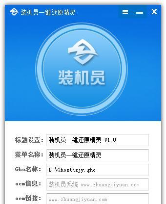 使用XP系统还原精灵恢复系统教程（一键恢复XP系统，快速解决问题）-第1张图片-星耀数码