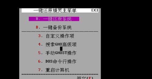 使用XP系统还原精灵恢复系统教程（一键恢复XP系统，快速解决问题）-第3张图片-星耀数码