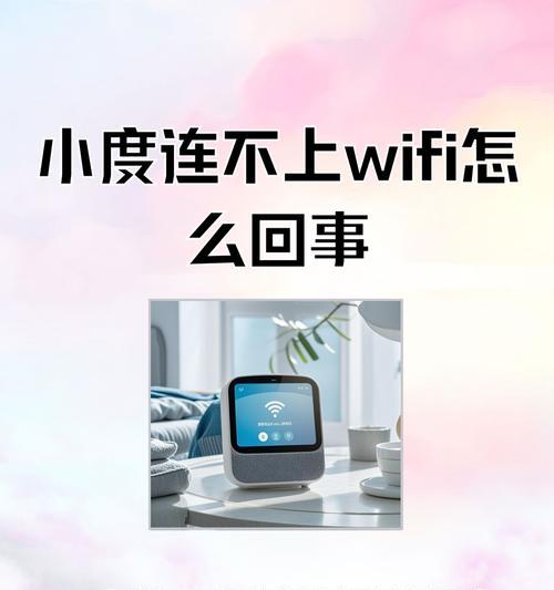 电脑连接WiFi密码错误的解决方法（排查WiFi密码错误的常见原因与解决方案）-第1张图片-星耀数码