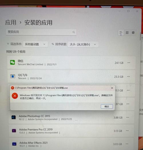 电脑卸载错误及解决方法（探究电脑卸载过程中出现的错误提示及解决办法）-第3张图片-星耀数码