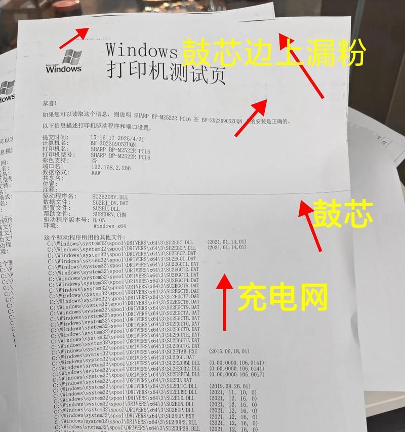夏普打印电脑状态显示错误的原因与解决方法（探究夏普打印电脑显示错误的常见问题及应对之道）-第2张图片-星耀数码
