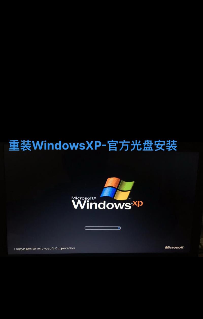 WinXP安装版教程（一键搭建WinXP系统，实现快速安装与配置）-第2张图片-星耀数码