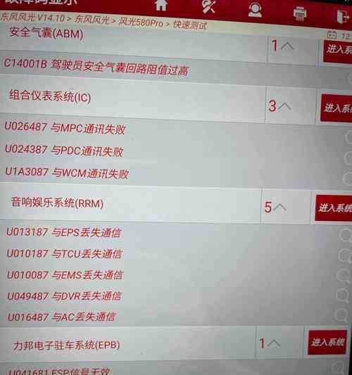 气囊电脑数据写入错误的原因及解决方法（探究气囊电脑中数据写入错误的主要问题和解决方案）-第2张图片-星耀数码