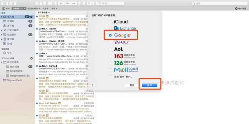 解决Foxmail在苹果电脑上的登录错误（如何应对Foxmail在苹果电脑上无法正常登录的问题）-第1张图片-星耀数码