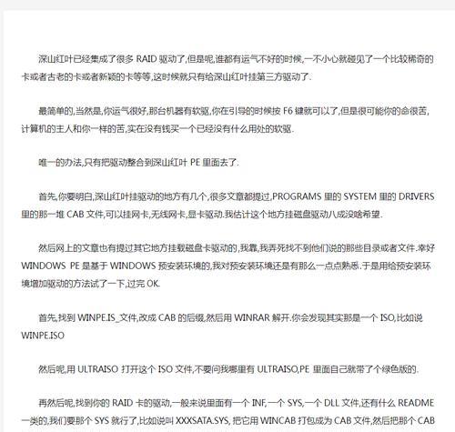 使用PE添加驱动的详细教程（一步步教你在PE环境中添加驱动，轻松解决系统问题）-第3张图片-星耀数码