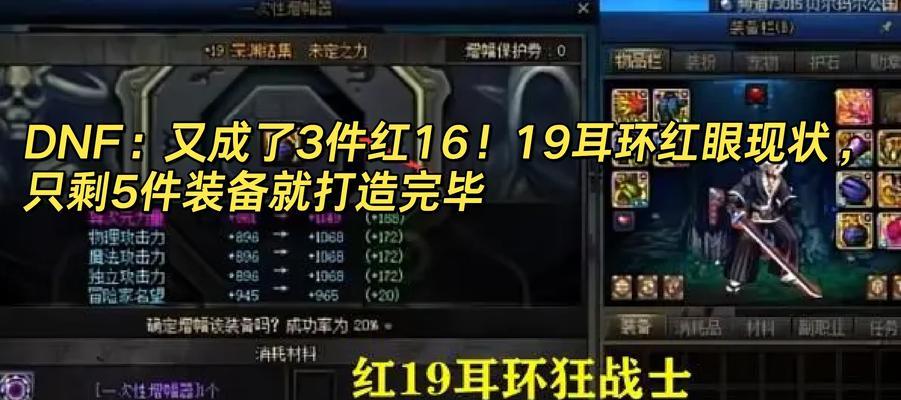 红眼110级版本搭配大揭秘（挑战极限玩家，打造最强装备的关键策略）-第1张图片-星耀数码