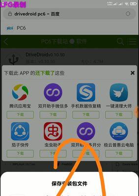 使用一键手机给电脑装系统的简易教程（快速而便捷地为电脑安装操作系统的方法）-第3张图片-星耀数码