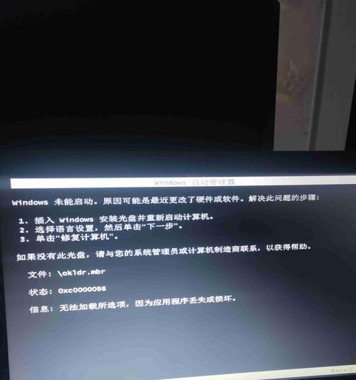 电脑启动画面错误提示的常见问题及解决方法（解决电脑启动画面错误提示的有效方案）-第3张图片-星耀数码