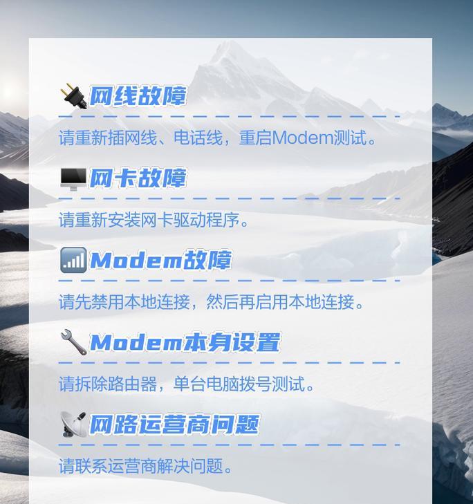 解决电脑连网线错误651的方法（遇到电脑连网线错误651时应该怎么办？）-第2张图片-星耀数码
