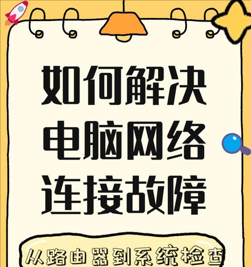 解决电脑连网线错误651的方法（遇到电脑连网线错误651时应该怎么办？）-第3张图片-星耀数码