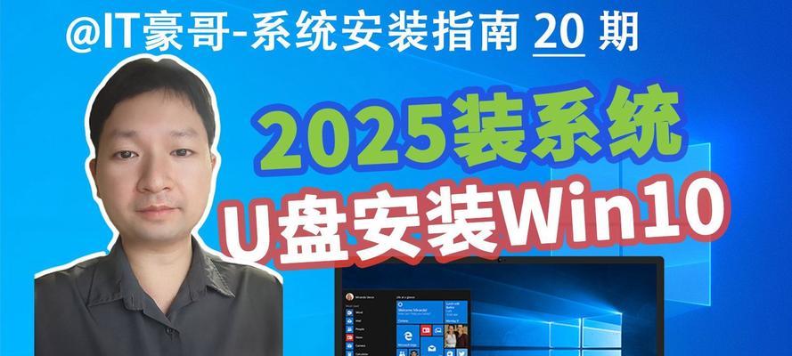 使用U盘安装Windows原版系统教程（详细步骤让你轻松安装）-第1张图片-星耀数码