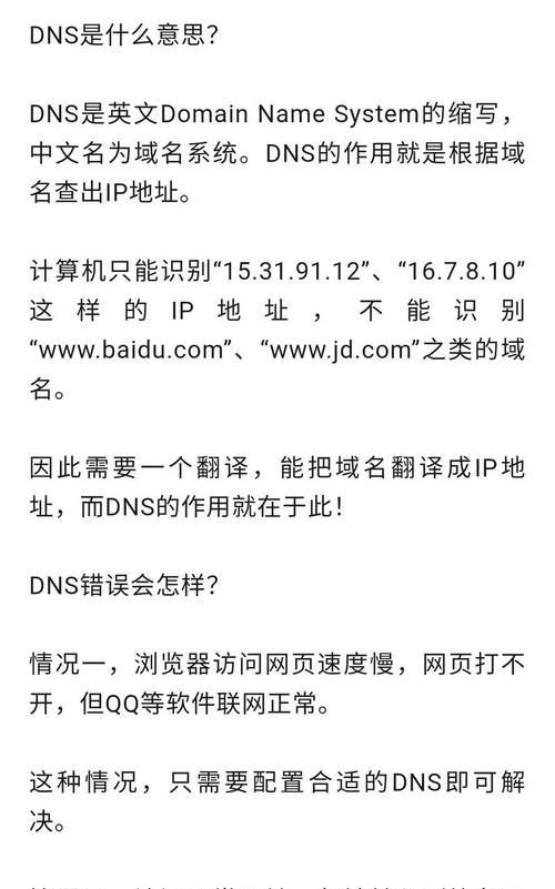 解决电脑进网页DNS错误的方法（快速修复电脑DNS错误，畅享互联网世界）-第1张图片-星耀数码