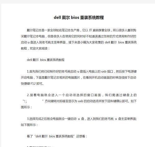 如何使用戴尔笔记本电脑刷BIOS（简明教程，帮助您成功更新您的戴尔笔记本BIOS）-第2张图片-星耀数码
