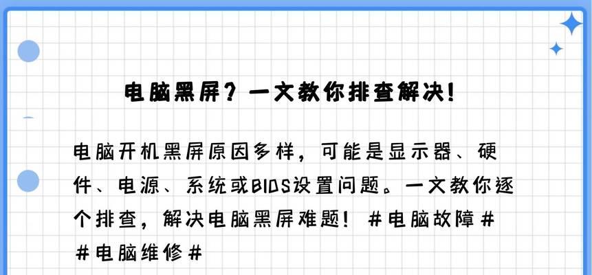 解读电脑程序错误导致突然黑屏的原因与解决方法-第2张图片-星耀数码