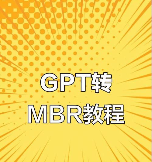 硬盘分区教程（掌握MBR引导分区方式和硬盘分区管理的基本知识）-第1张图片-星耀数码