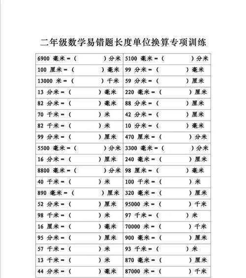 寸与厘米的转换公式及应用（探讨寸与厘米之间的转换关系及实际应用场景）-第2张图片-星耀数码
