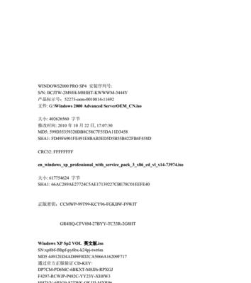 使用XP系统安装教程ISO轻松升级您的电脑（详细步骤教您如何使用XP系统安装教程ISO进行系统升级）-第1张图片-星耀数码