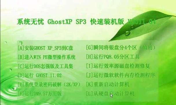 使用XP系统安装教程ISO轻松升级您的电脑（详细步骤教您如何使用XP系统安装教程ISO进行系统升级）-第3张图片-星耀数码